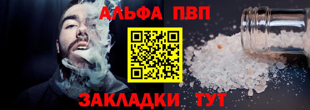 Alpha PVP крисы CK  Альфа ПВП VHQ  Вход с VPN  Alfa_PVP  магазин продажи наркотиков  Альфа ПВП СК  Сафоново 