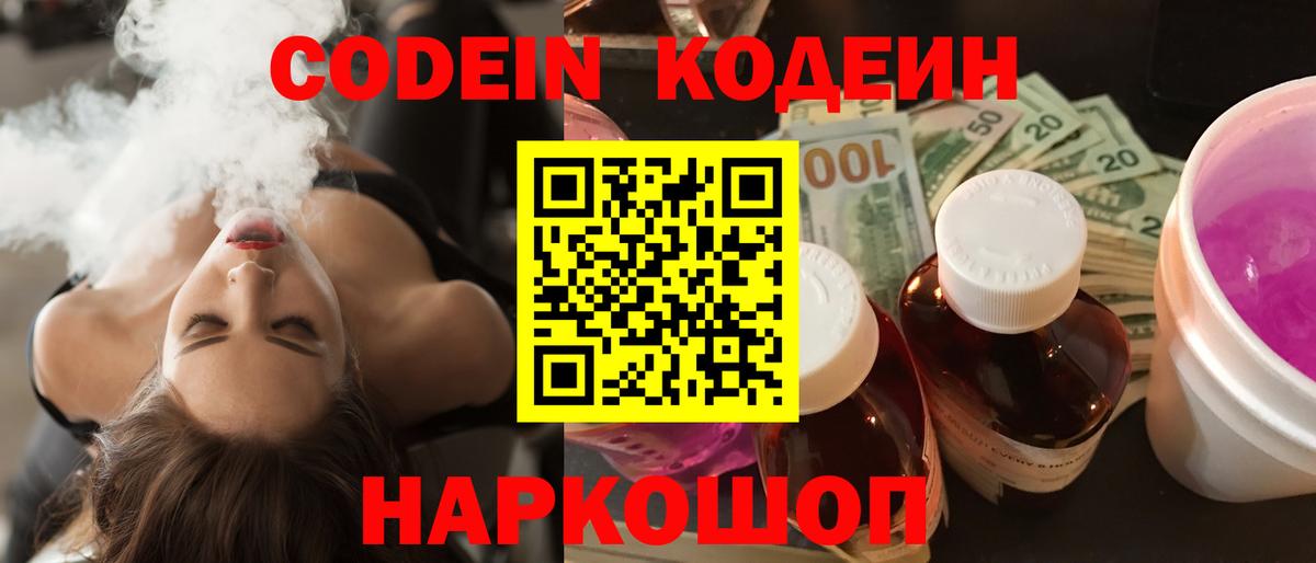 Сафоново  Кодеиновый сироп Lean напиток Lean (лин)  Вход с VPN  Codein напиток Lean (лин) 