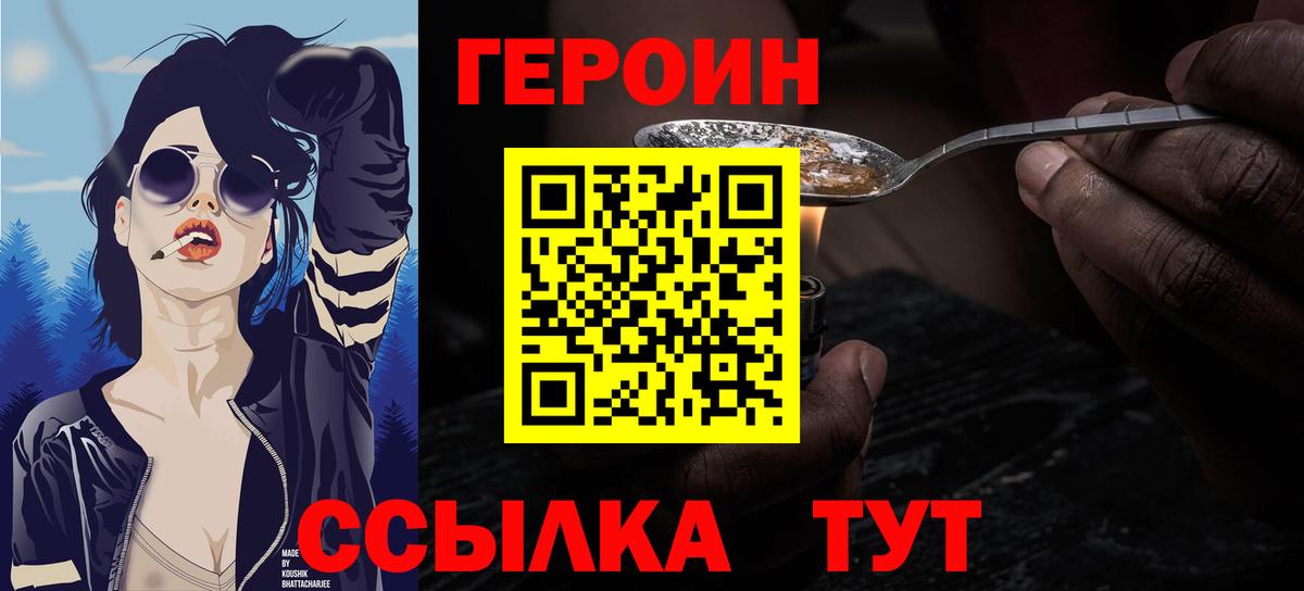 ГЕРОИН Heroin Сафоново