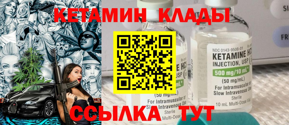 Кетамин VHQ Сафоново
