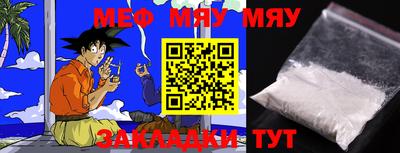 мяу мяу кристалл Первоуральск
