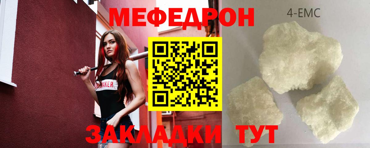 МЯУ-МЯУ мяу мяу  МЯУ-МЯУ 4 MMC  где продают   Сафоново  Вход с VPN  МЕФ 
