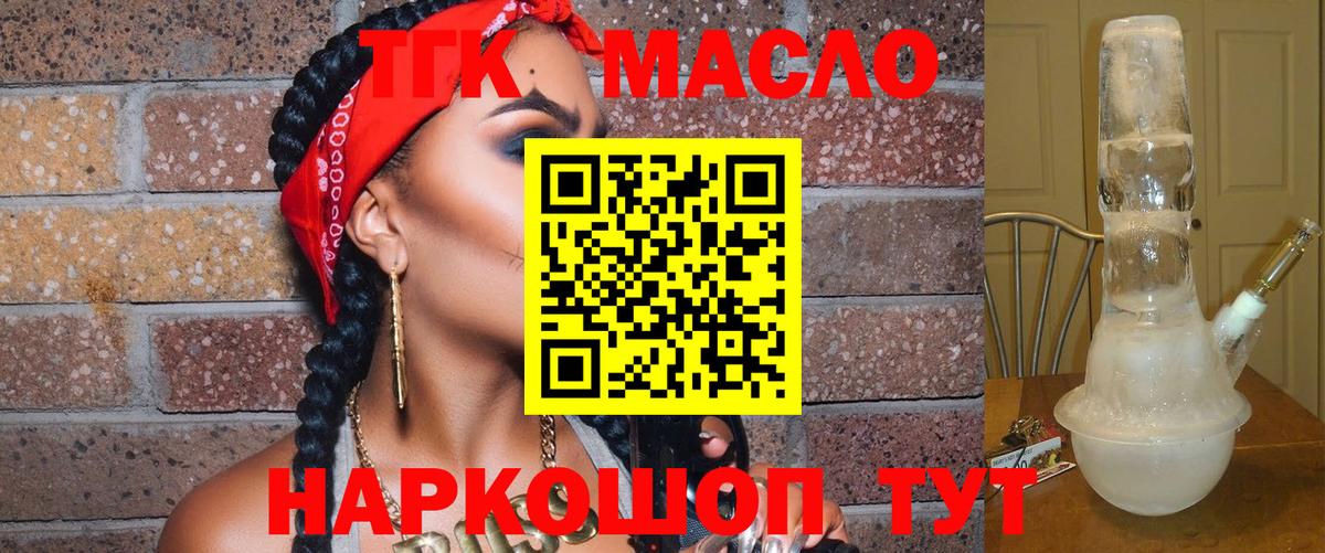 ТГК гашишное масло Сафоново